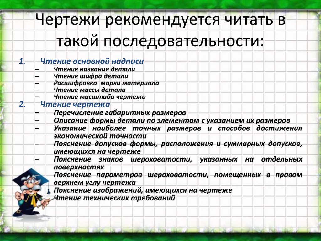 Принцип чтения чертежей состоит из скольких процессов