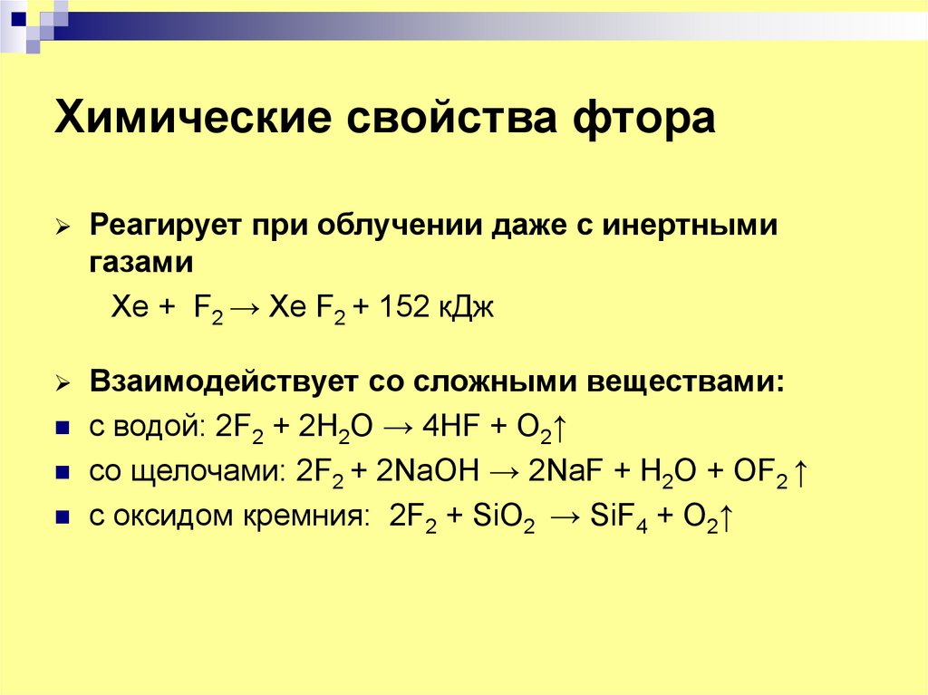 Фтор галоген свойства. Химические свойства фтора 2. Взаимодействие фтора со сложными веществами. Химическая характеристика фтора. Сложные вещества с фтором.
