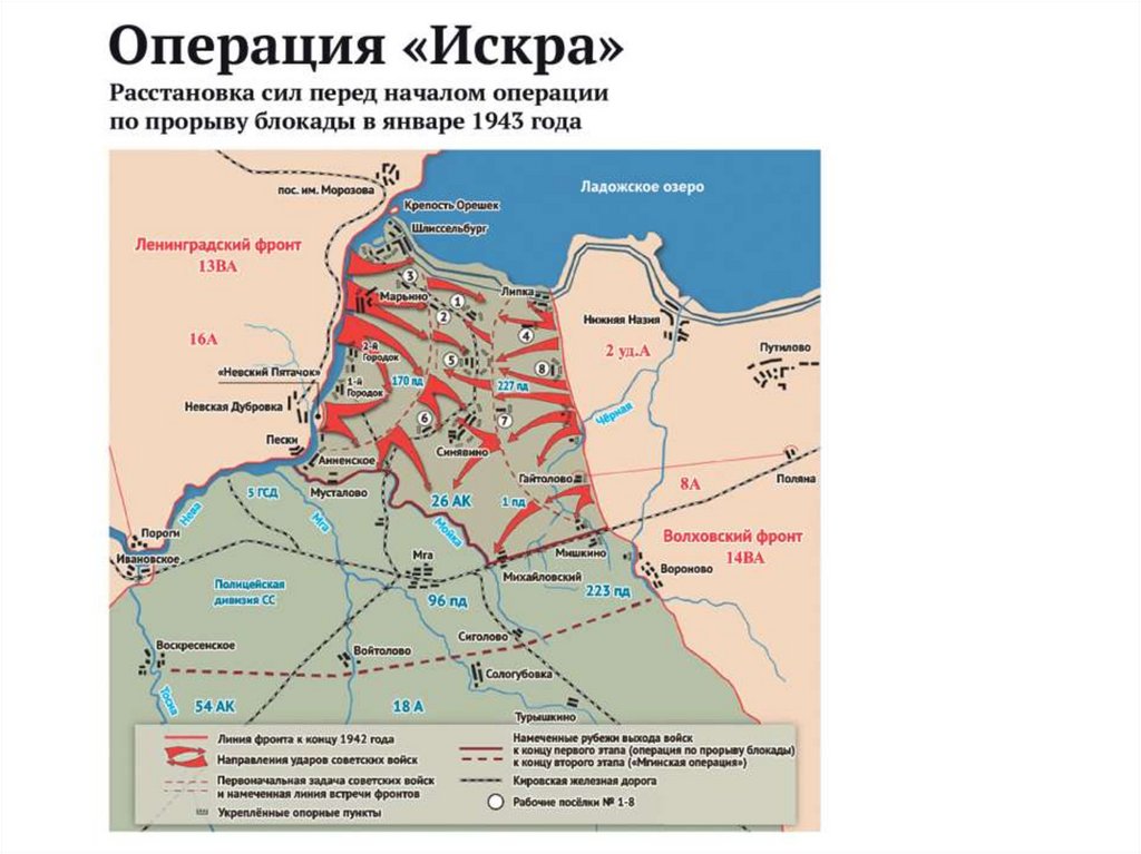 Блокада ленинграда план. Прорыв блокады Ленинграда операция на карте.