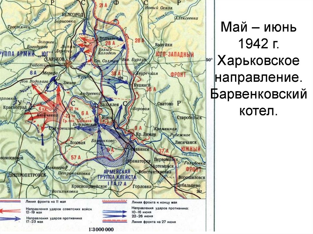 Харьковское направление. Барвенковский котел карта. Барвенковский Выступ. Бои за Харьков в годы Великой Отечественной войны. Барвенковский Выступ 1942.