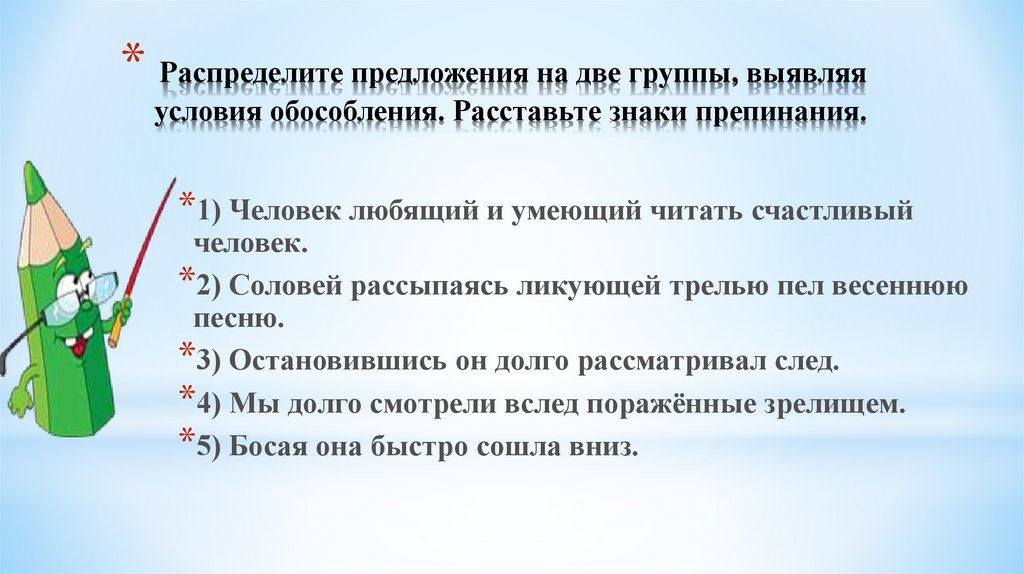 Распределенные предложения. Распределяемое предложение это. Распределите предложения на группы. Распределите предложения в две группы. Распределите предложения по группам.