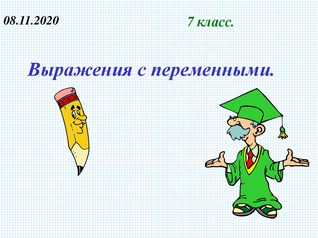 Картинки значение выражения. Выражения с переменными 7 класс. Выражения с переменными карточки 7 класс. Выражения с переменными 7 класс Алгебра. Картинки по теме выражения.