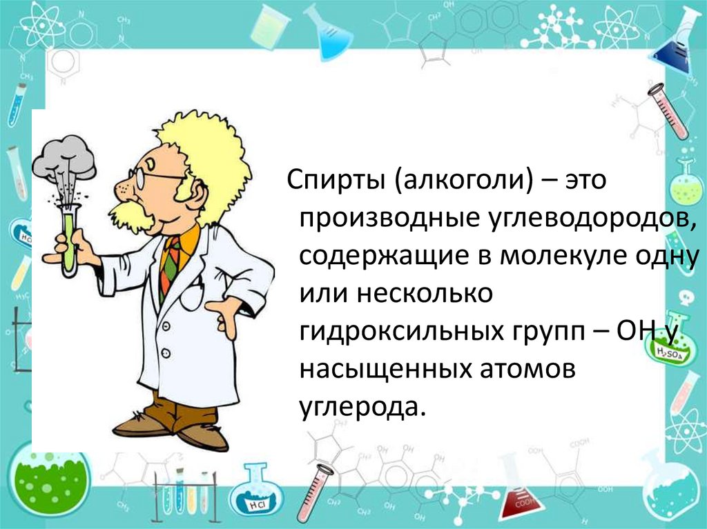 Спирты карбоновые кислоты презентация 9 класс