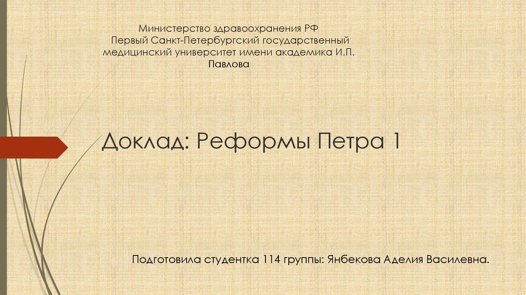 Реферат: Податная реформа Петра Великого