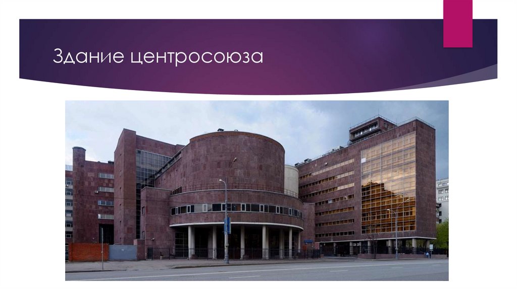 Эпоха советского конструктивизма - презентация онлайн