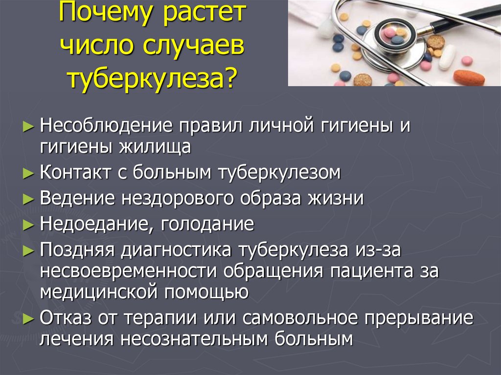 Лечение туберкулеза презентация