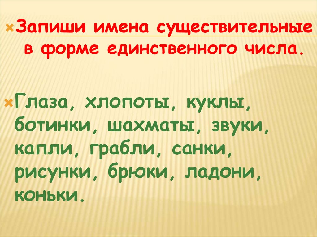 Презентация все ли имена существительные умеют изменяться по числам 3 класс родной язык презентация