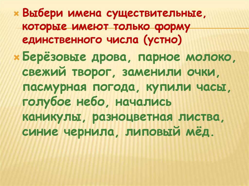 Все ли имена существительные умеют изменяться по числам 3 класс родной язык конспект и презентация