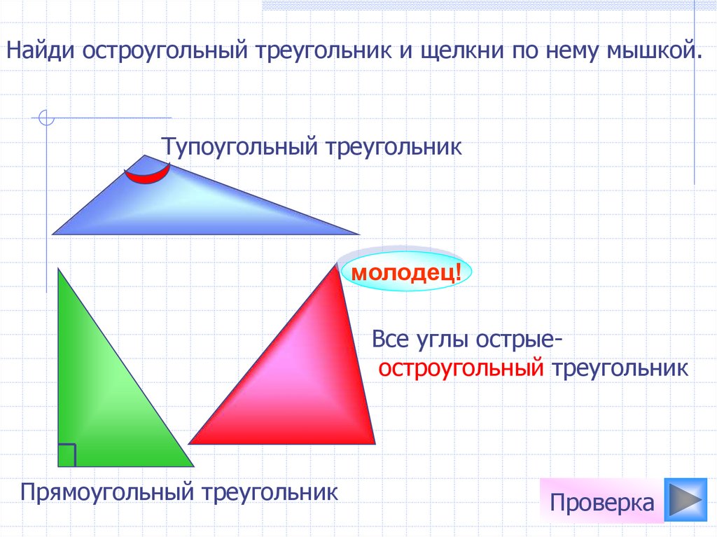 3 сумма углов тупоугольного треугольника равна 180. Стороны остроугольного треугольника. Свойства остроугольного треугольника. Особенности остроугольного треугольника. Признаки остроугольного треугольника.