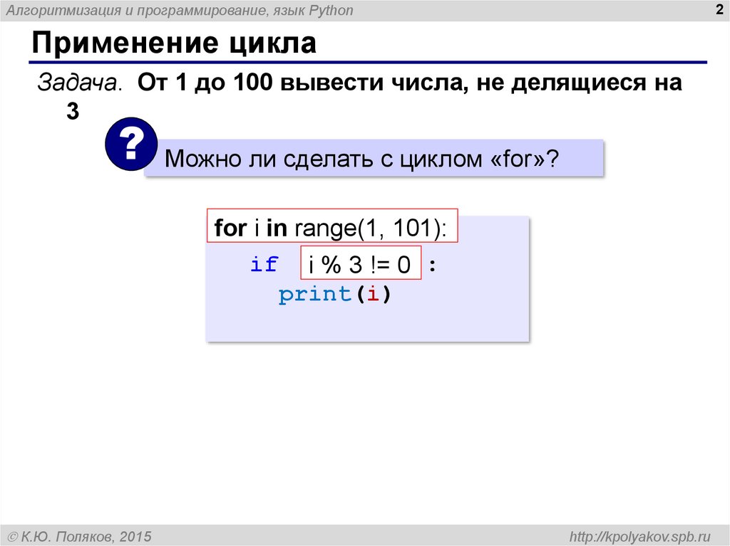 Применение цикла