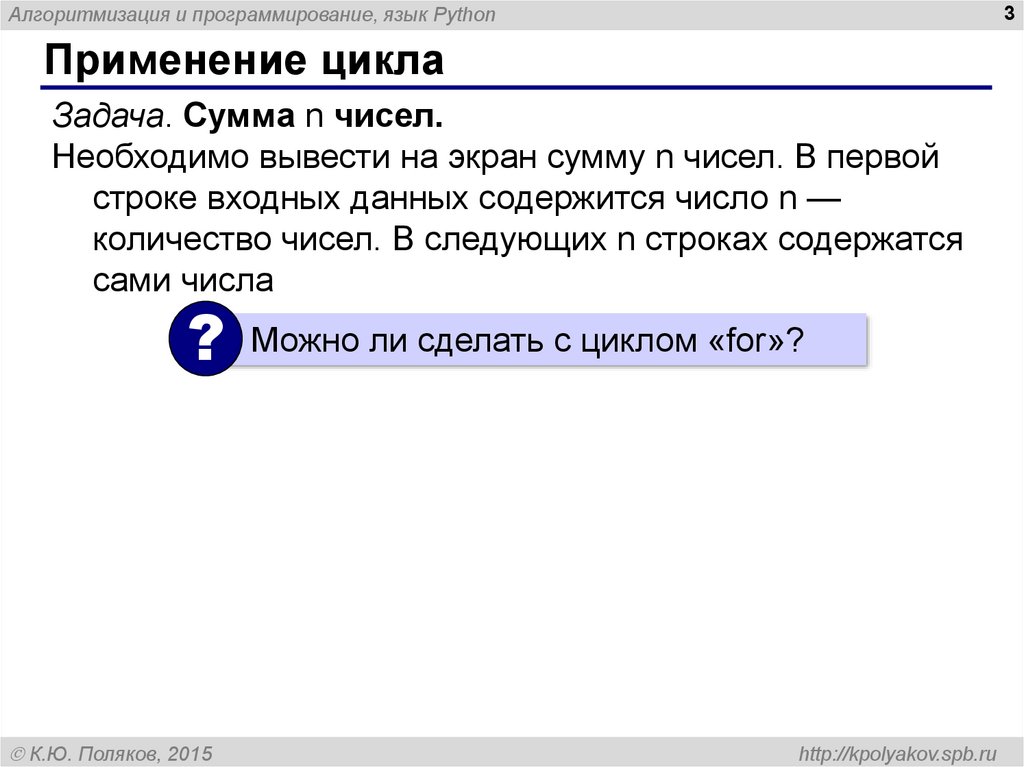 Применение цикла