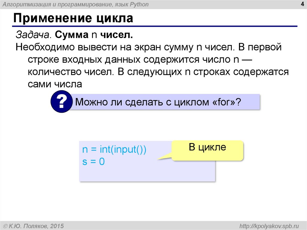 Применение цикла