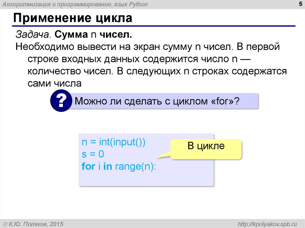 Применение цикла