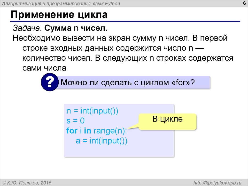 Применение цикла