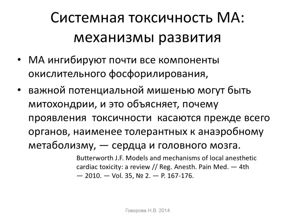 Значение токсичности. Системная токсичность местных анестетиков. Стстемная токсичность местных пнестетив. Системная токсичность местных анестетиков формы. Таблица системная токсичность местных анестетиков.