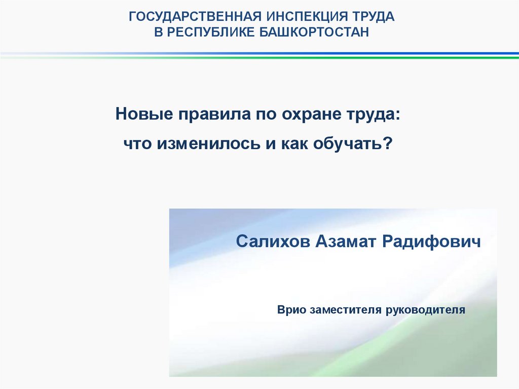 Государственная инспекция труда презентация