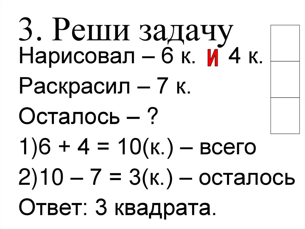 Вычитание через десяток 1 класс презентация