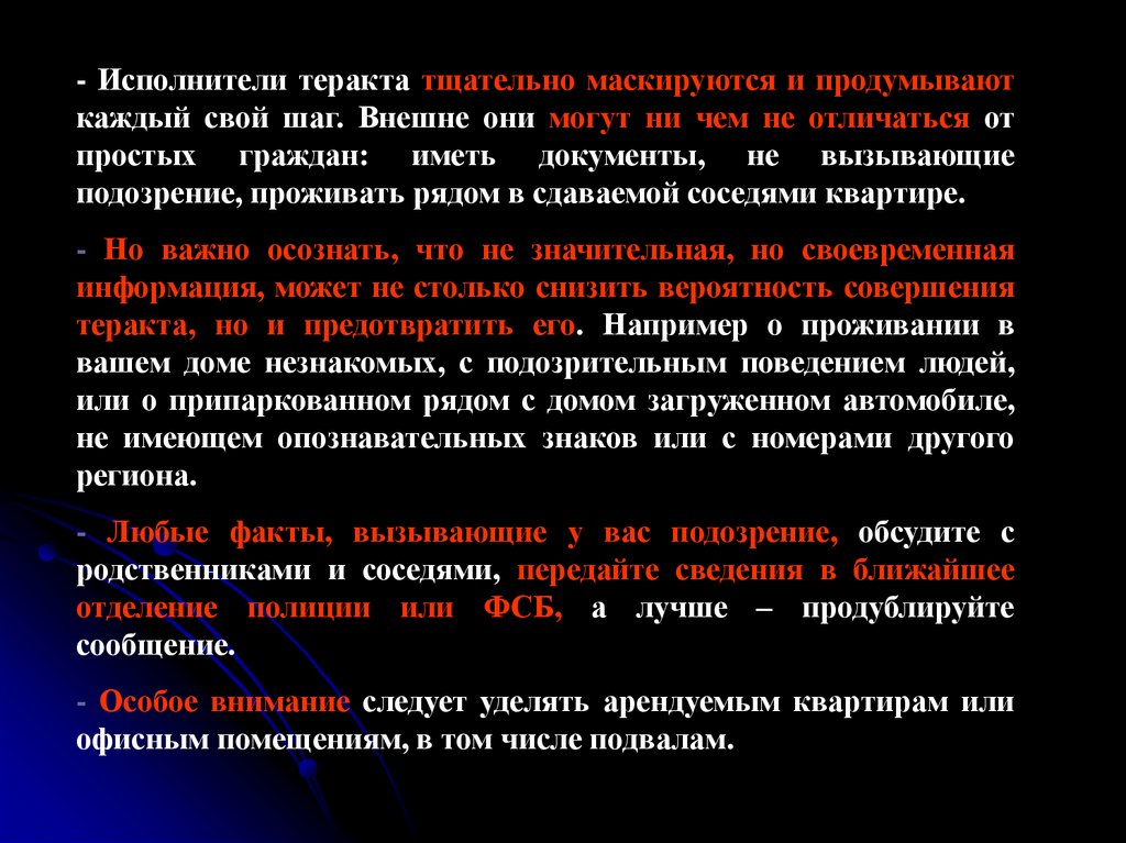 Исполнители террористических актов. Категории исполнителей террористических актов. Терроризм как не стать его жертвой презентация.