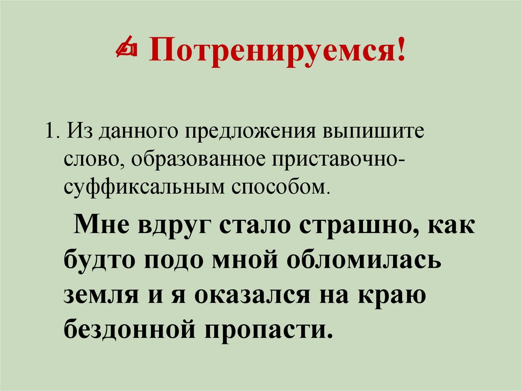 Потренируемся писать