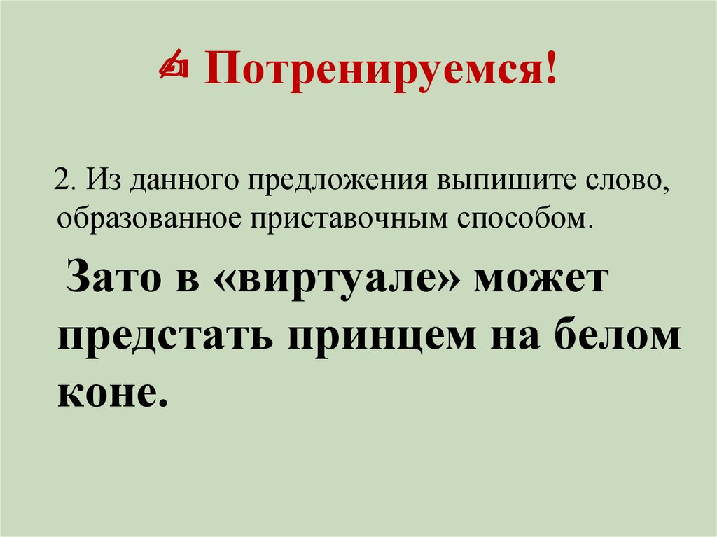 Потренируемся писать