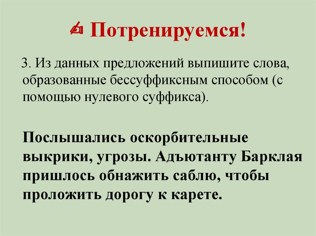 Как образовано слово исследователь