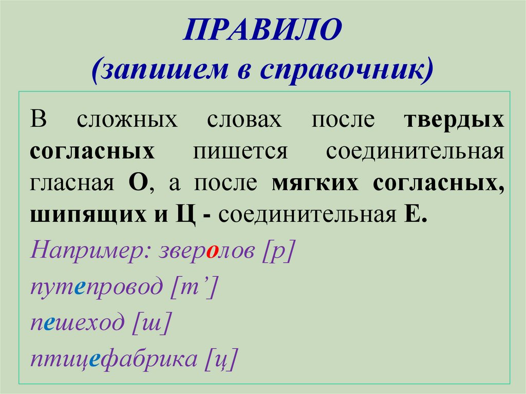 Значение слова переписал