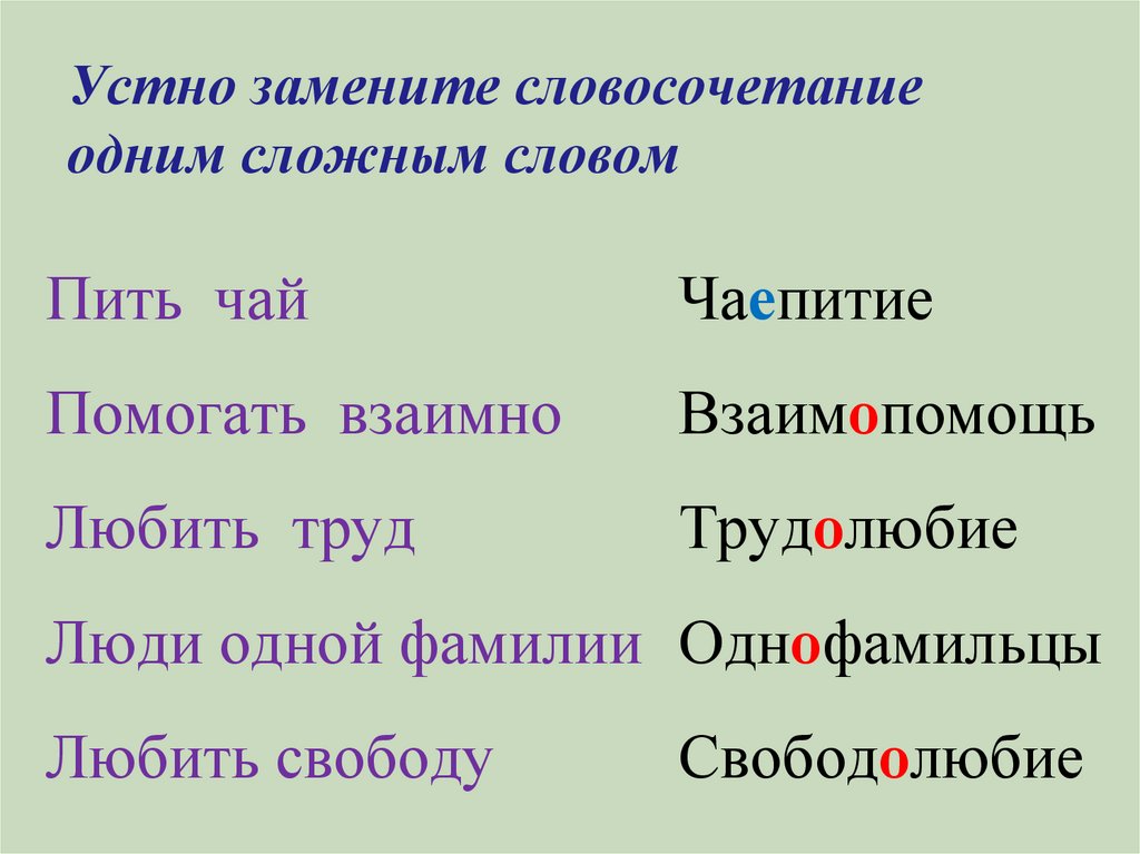 Слов образуйте словосочетания