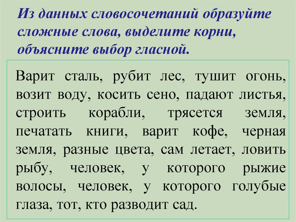 Словосочетание образовано путем