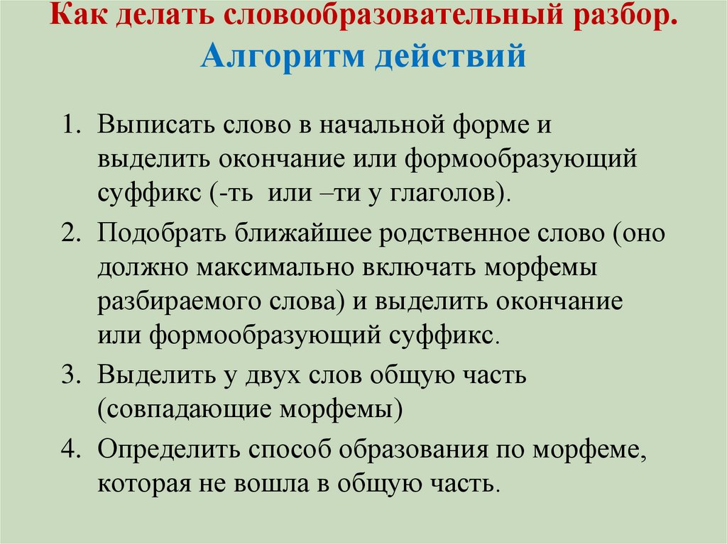 Предводитель словообразовательный разбор какой способ