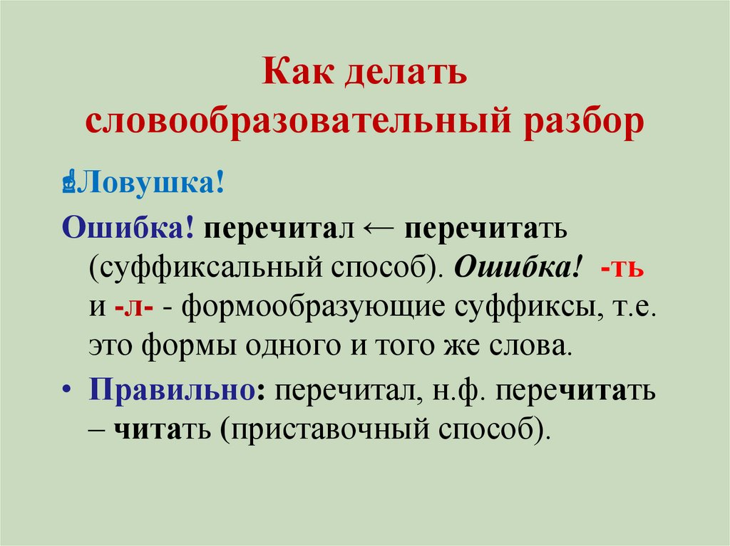 Природа способ образования. Сложение как способ словообразования. Словообразовательный разбор сложение это как.