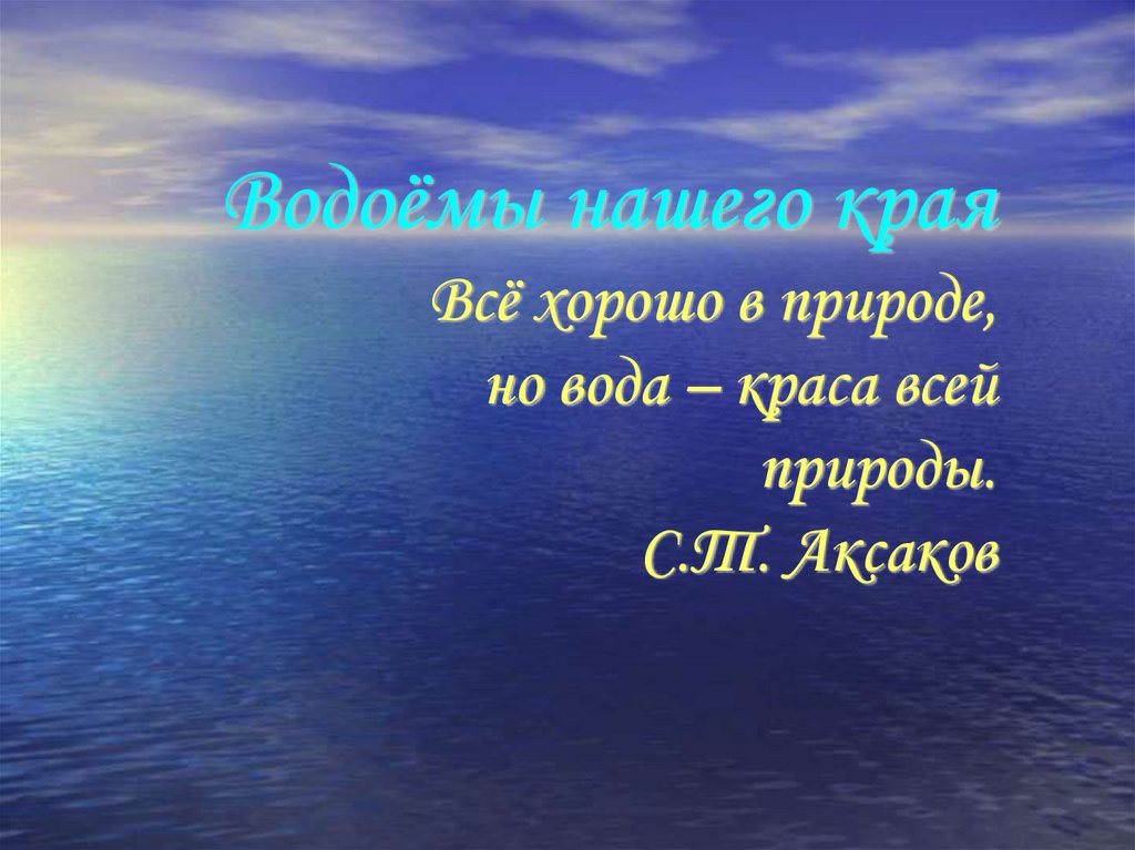 Презентация водоемы оренбургской области