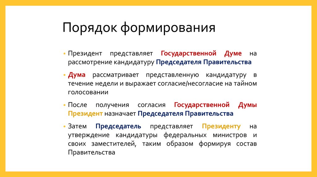 Порядок формирования