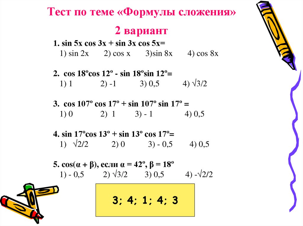 Сумма синусов. Тригонометрия формулы сложения задания. Примеры задач на формулы сложения тригонометрических функций. Формулы сложения тригонометрия 10 класс. Задания на синус суммы и косинус суммы.