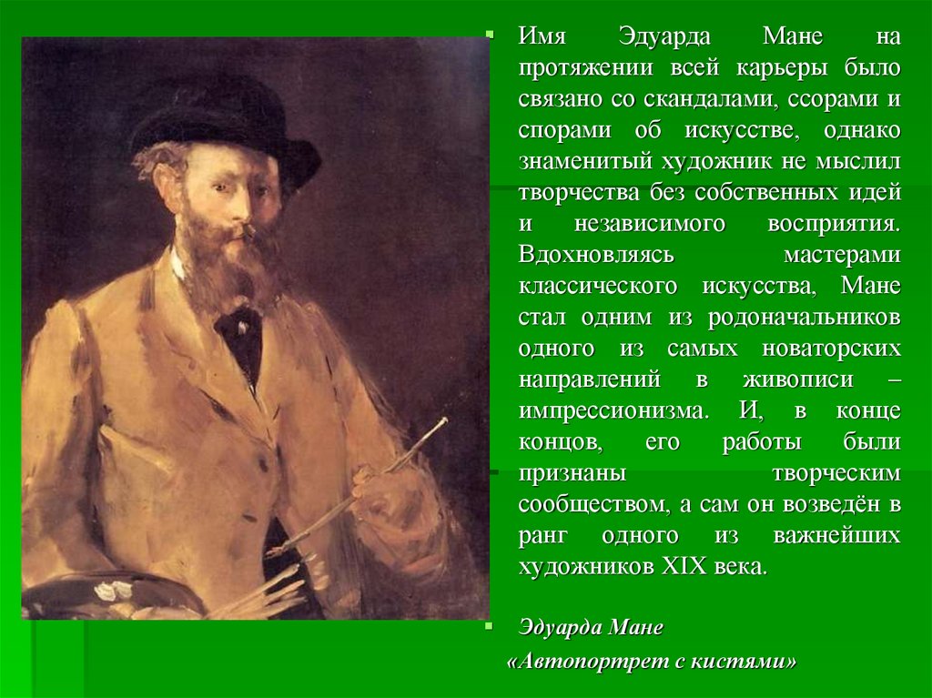 Краткая биография моне. Эдуард Мане художник биография. Мане художник Импрессионист Эдуард Мане. Эдуард Мане автопортрет с палитрой. 1832 Эдуард Мане, художник.