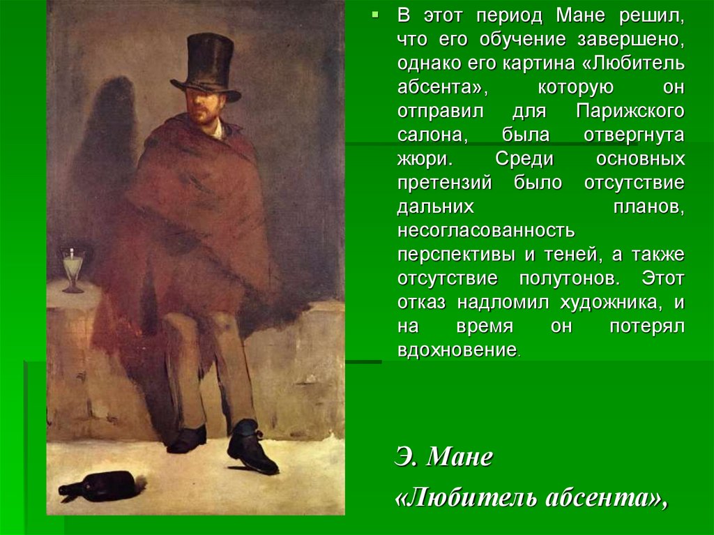 Презентация по мане