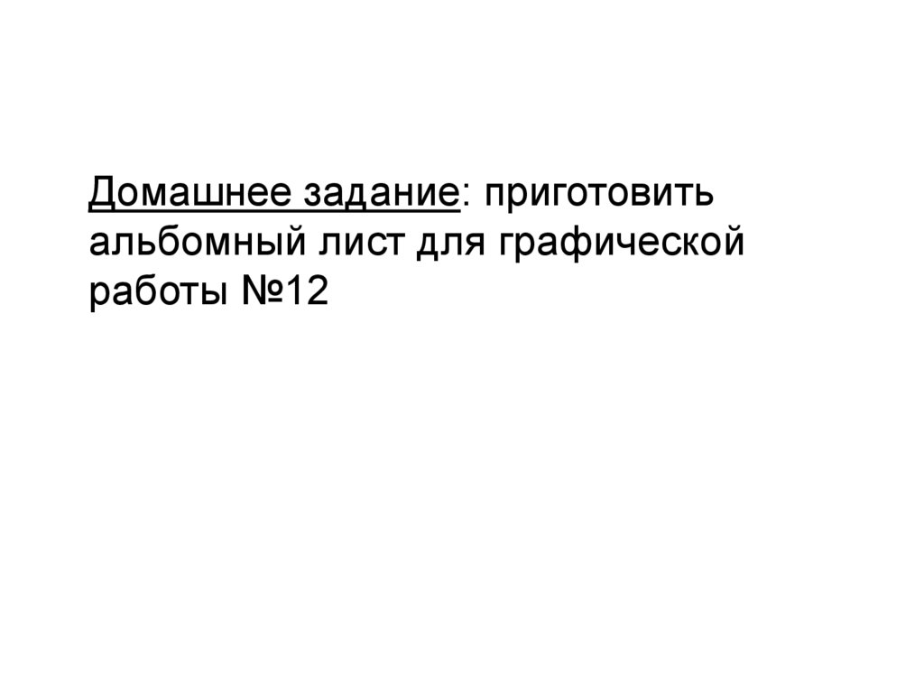 Руководствуясь чертежом найдите правильно выполненное сечение