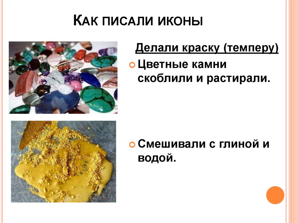 Как писали иконы