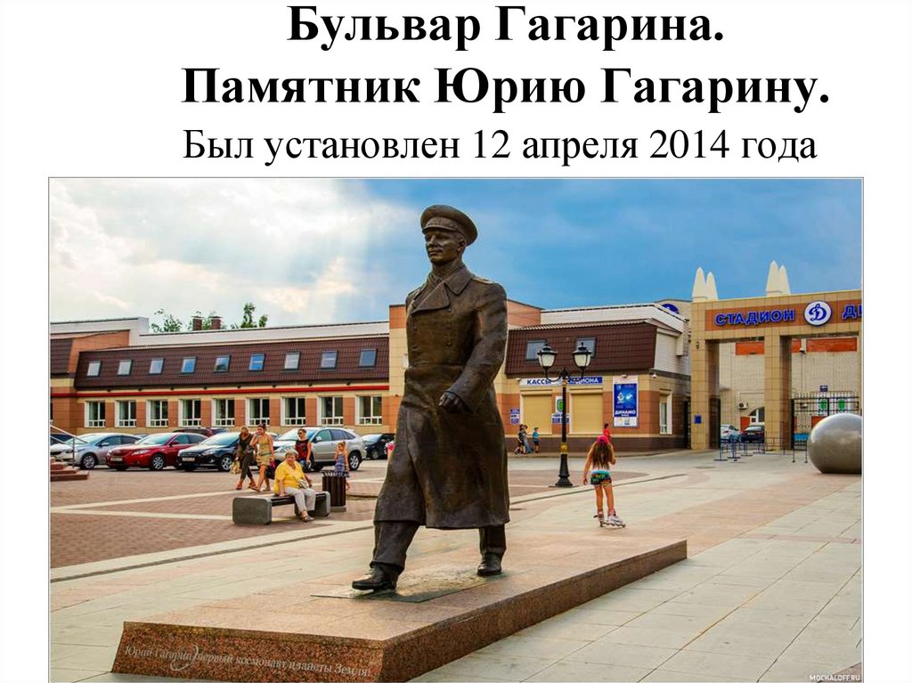 Был установлен. Памятник Гагарина в Брянске. Памятники бульвар Гагарина. Бульвар Гагарина. Памятник Юрию Гагарину.. Памятник на бульваре Гагарина Брянск.