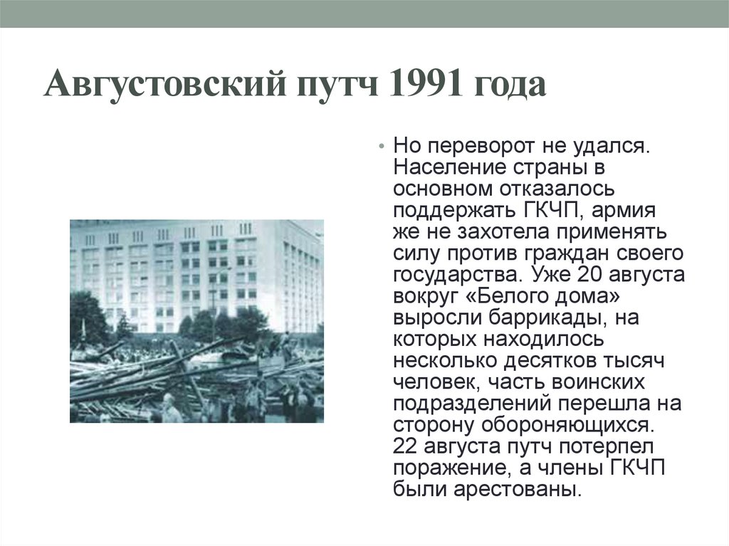 Путч 1991 года кратко