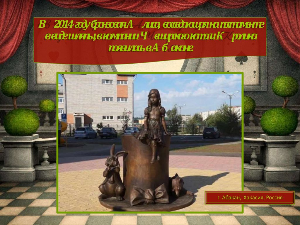 Сказка в камне и бронзе - презентация онлайн