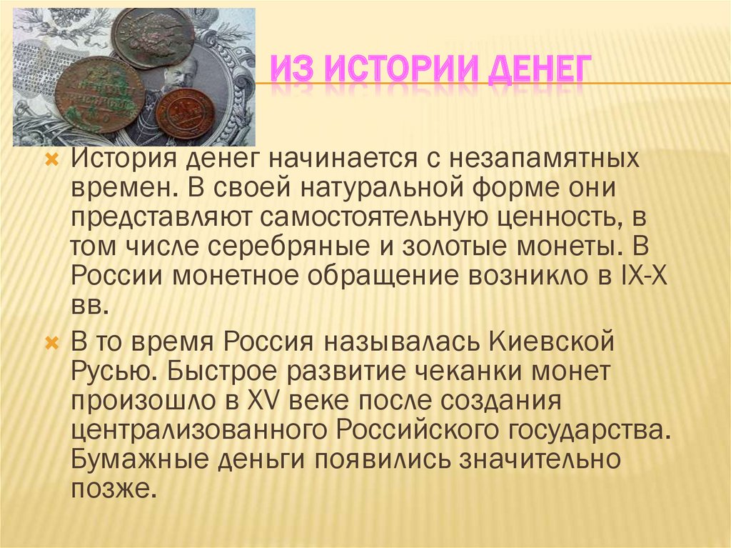 Как называется денежная