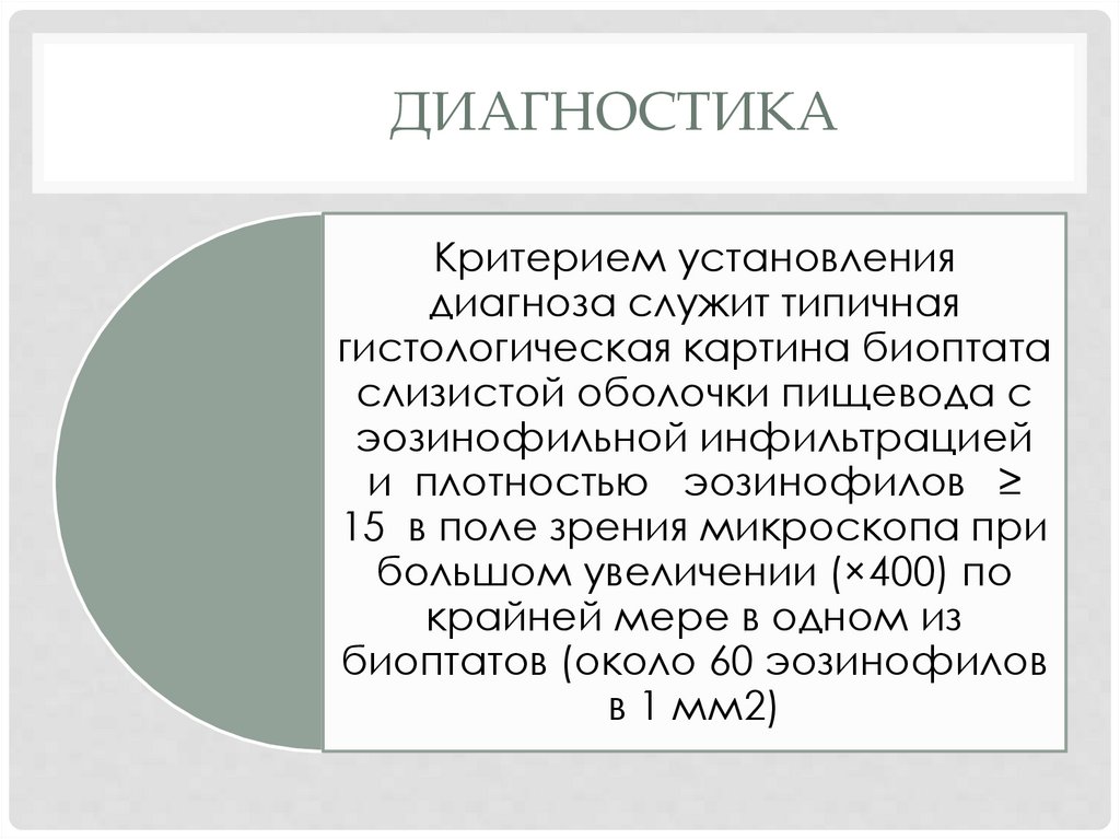 Диагностика