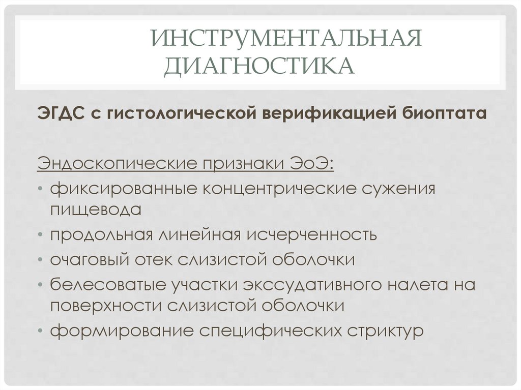 Инструментальная диагностика