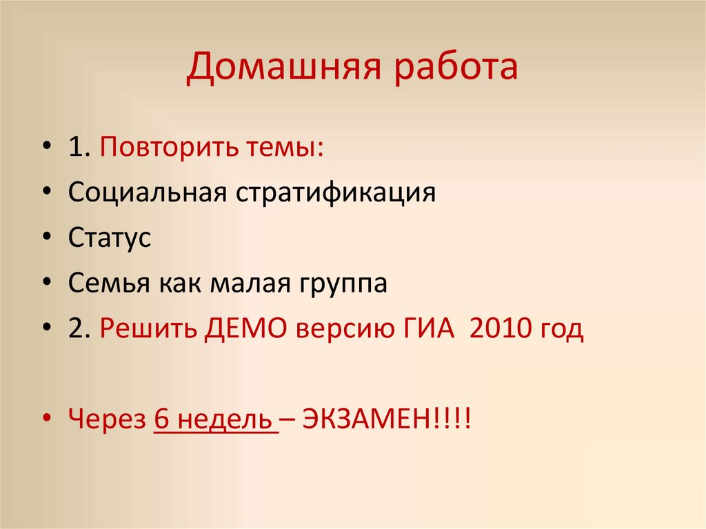 Домашняя работа