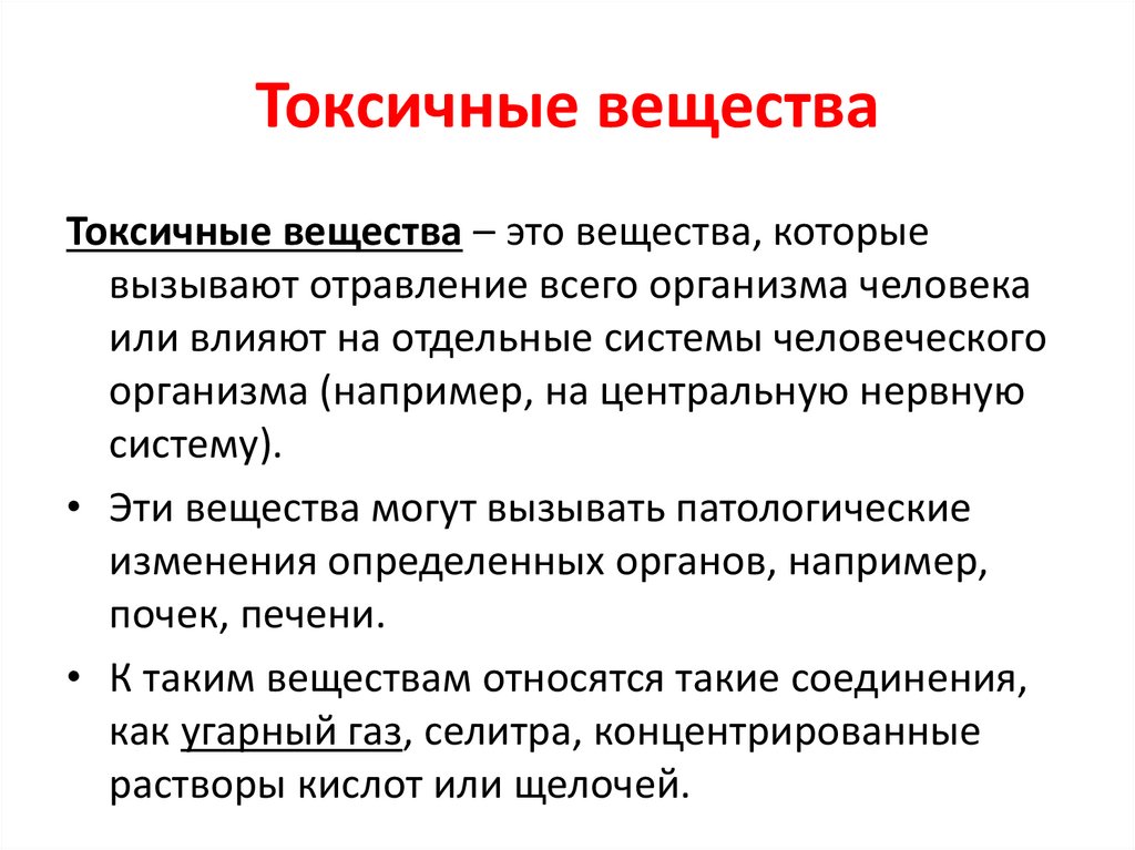 Раздражающие вещества. Раздражитель вещества. Вдыхание токсических веществ.