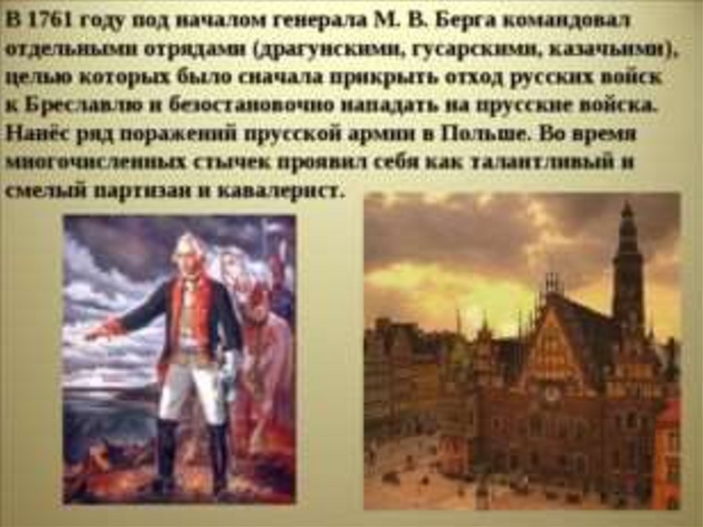 Начался под. 1761 Год. 1761 Год событие. Суворов в Кенигсберге. Суворов в Польше 1761.