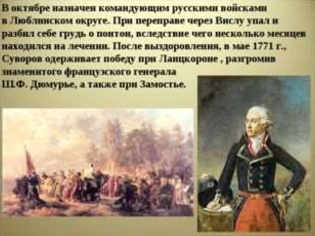 Главнокомандующим русской армией летом был назначен. Операция Суворова в конце 18 века. Операция Суворов командующие. Назовите наиболее известные военные операции.