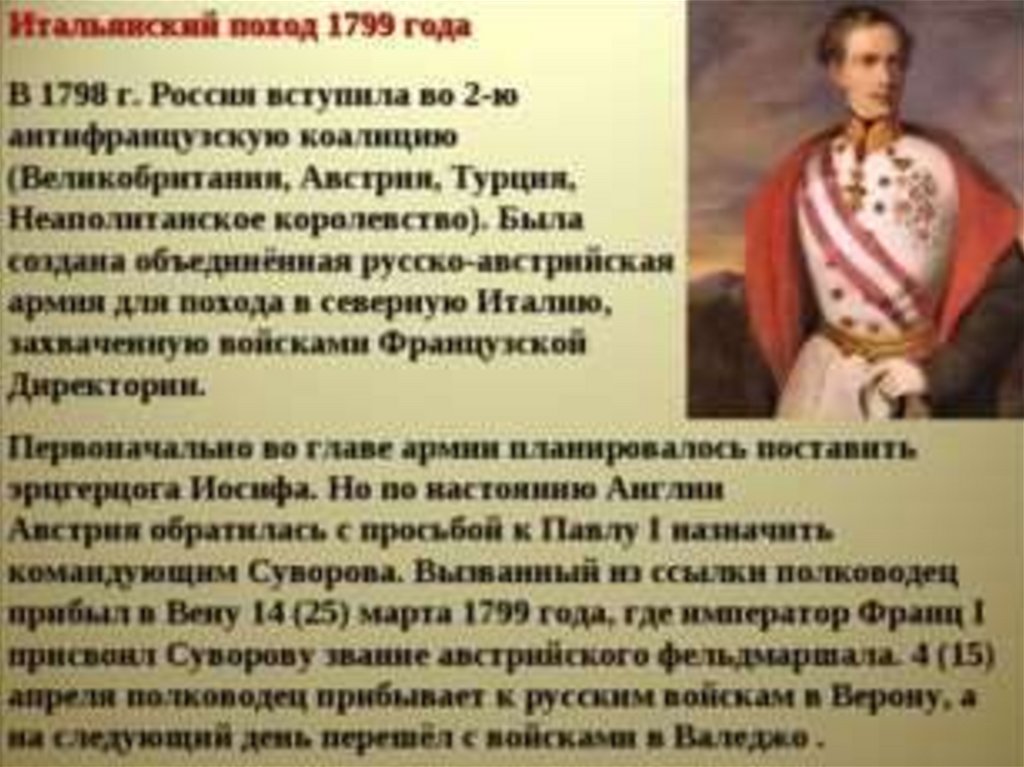 Цель русских войск в швейцарском походе. Итальянский и швейцарский походы Суворова 1799. Итальянский поход 1799 года. Итальянский поход 1799 года Суворова. Итальянский и швейцарский походы а.в Суворова 1799 г.