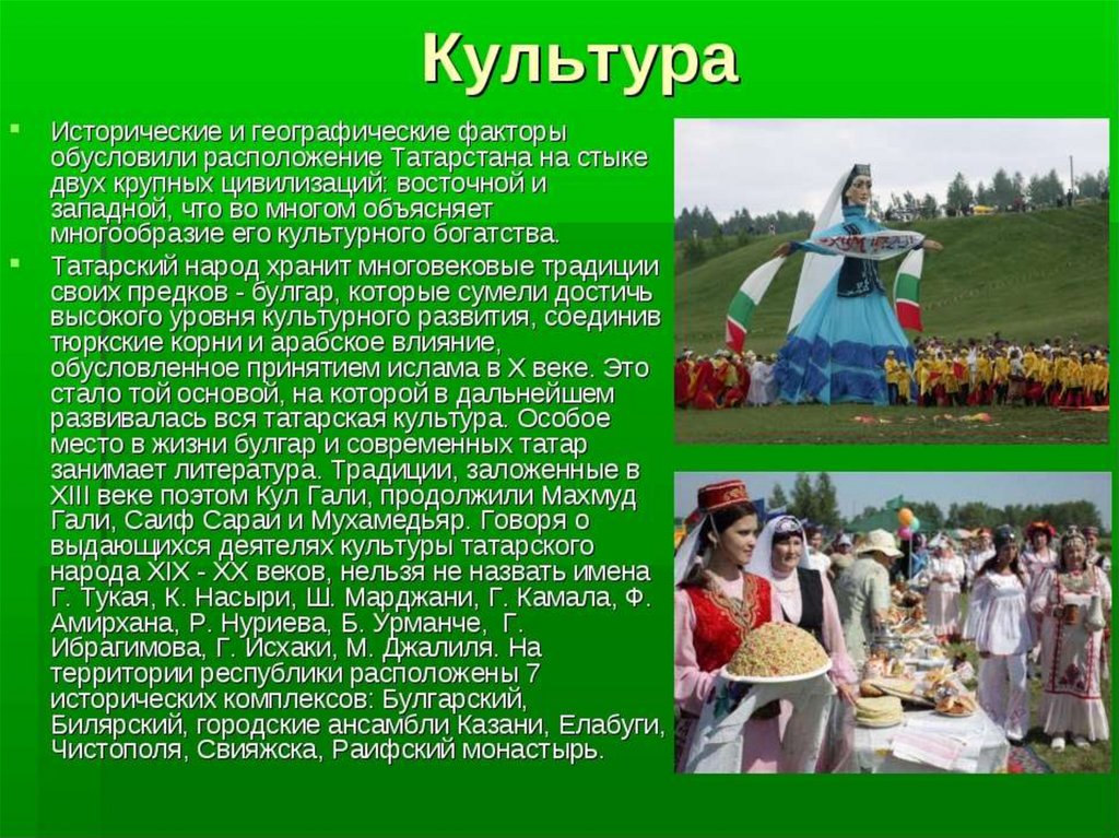 Культурные особенности языков. Культура татар. Культурные традиции татар. Татарстан культура и обычаи. Традиции народа татары.