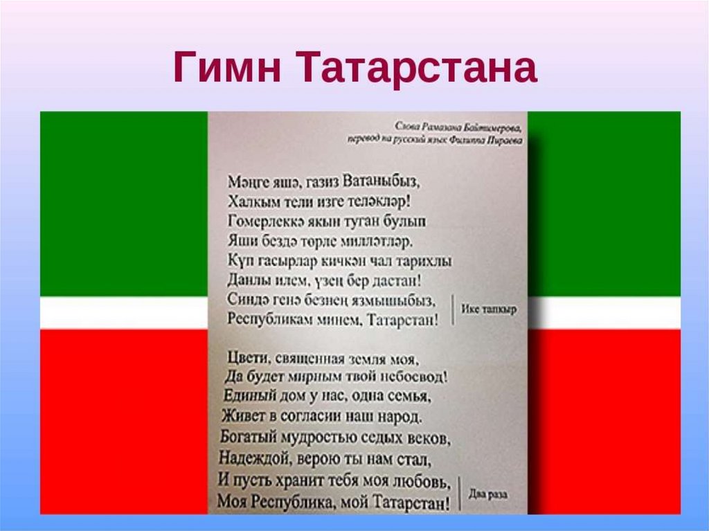 Перевод на татарский татарстан